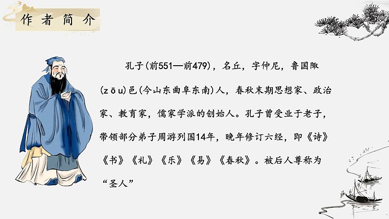 人教部编版初中语文七年级上册 《12.论语十二章》课件+教案04