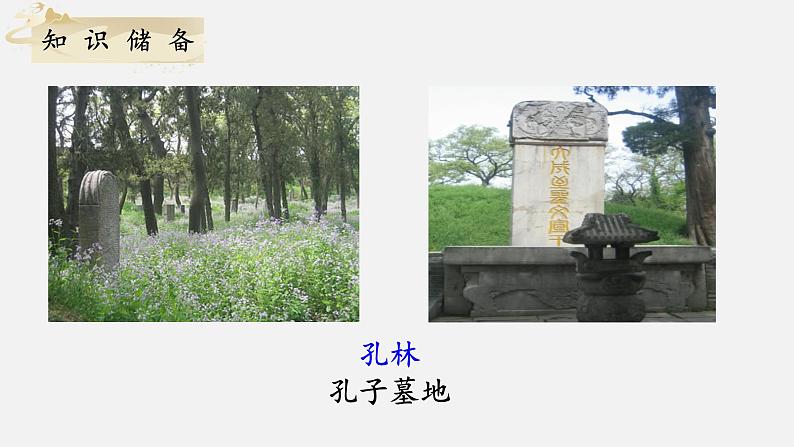 人教部编版初中语文七年级上册 《12.论语十二章》课件+教案08