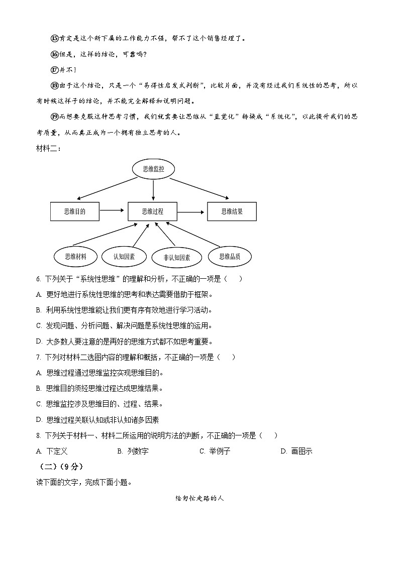 2024年四川省宜宾市中考语文真题（原卷版）03