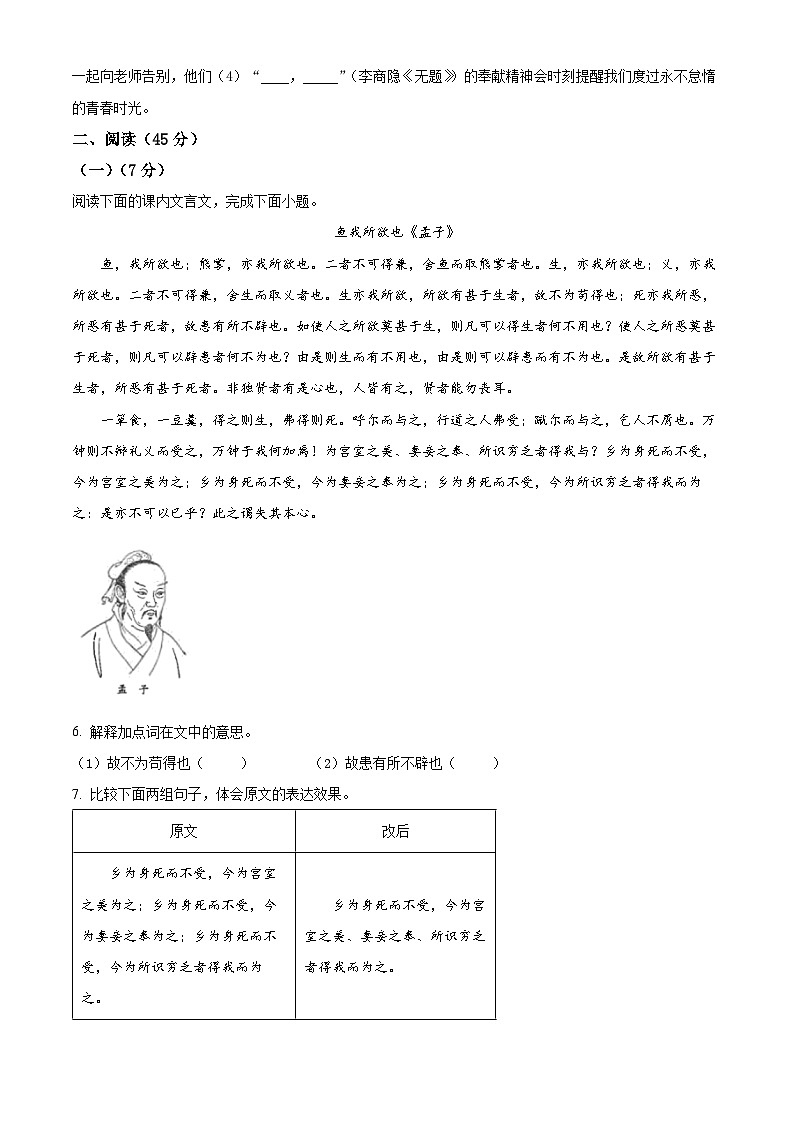2024年吉林省长春市中考语文真题（解析版）第2页
