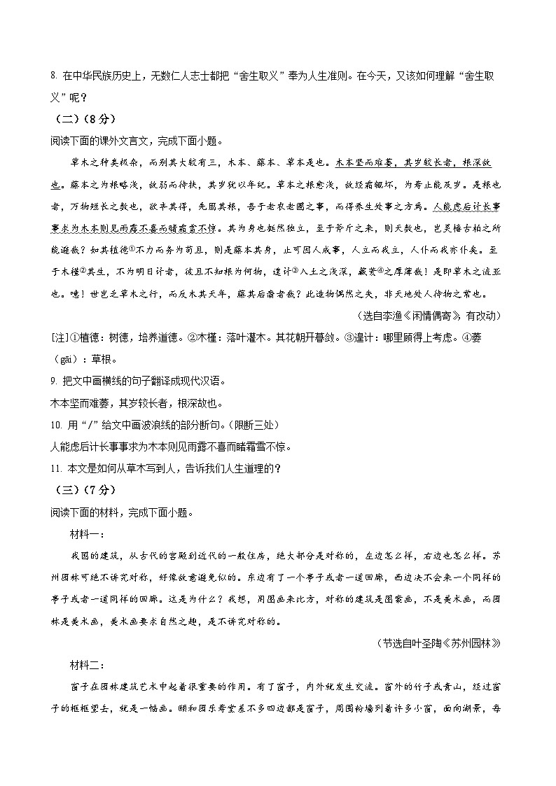 2024年吉林省长春市中考语文真题（解析版）第3页