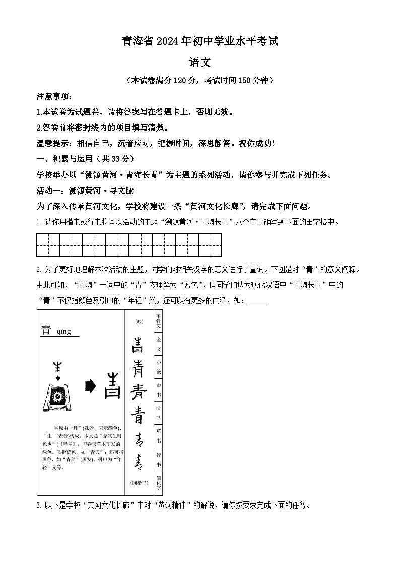 2024年青海省中考语文真题（解析版）01