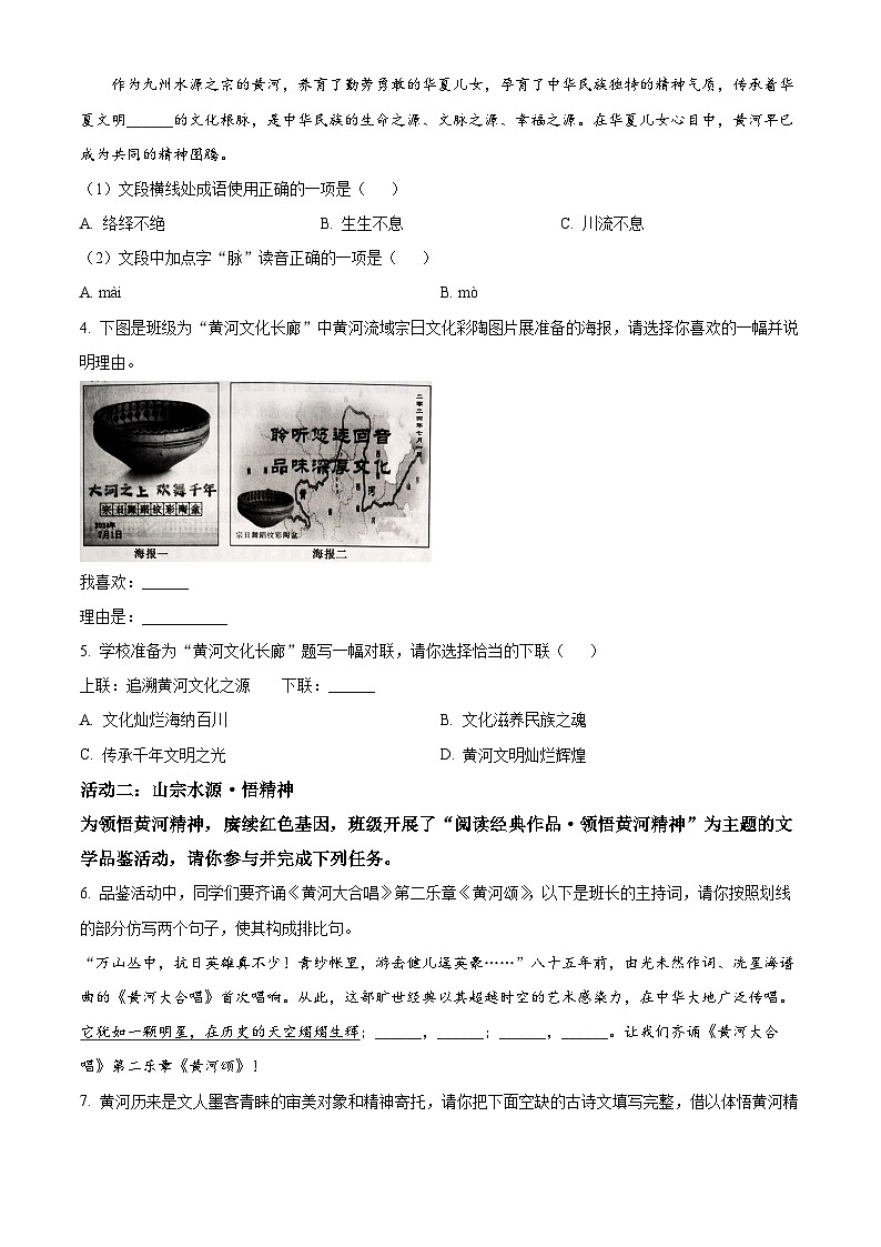 2024年青海省中考语文真题（解析版）02