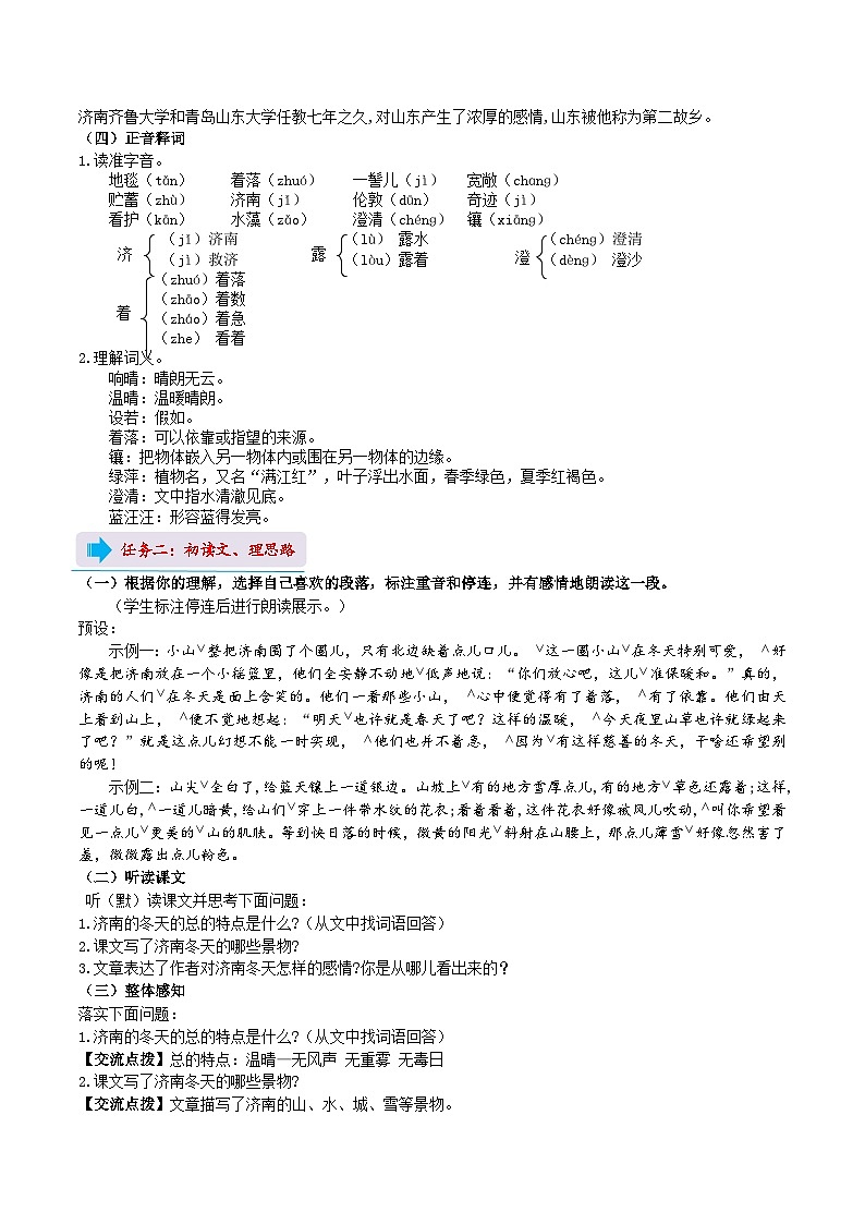 【任务型教学】部编版初中语文七上第一单元2《济南的冬天》 课件+教案+学案+同步检测（含答案）02