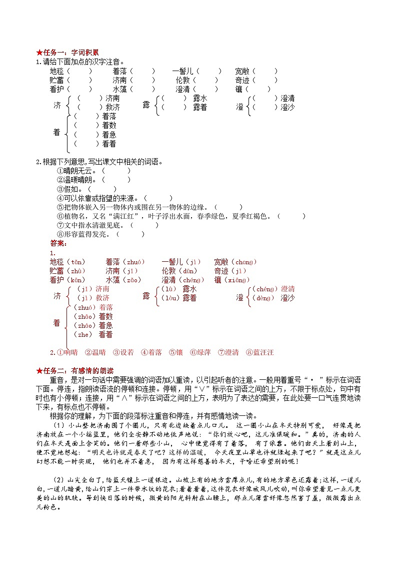 【任务型教学】部编版初中语文七上第一单元2《济南的冬天》 课件+教案+学案+同步检测（含答案）02