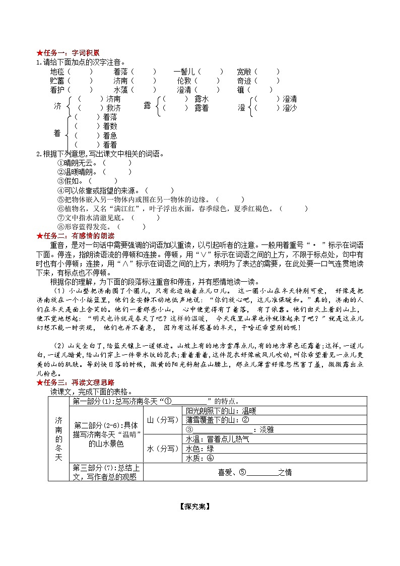 【任务型教学】部编版初中语文七上第一单元2《济南的冬天》 课件+教案+学案+同步检测（含答案）02