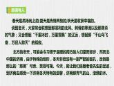 【任务型教学】部编版初中语文七上第一单元2《济南的冬天》 课件+教案+学案+同步检测（含答案）