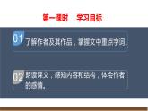 【任务型教学】部编版初中语文七上第一单元2《济南的冬天》 课件+教案+学案+同步检测（含答案）