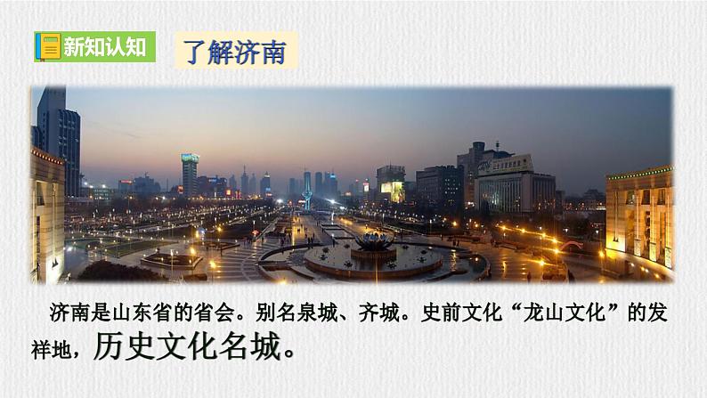 【任务型教学】部编版初中语文七上第一单元2《济南的冬天》 课件+教案+学案+同步检测（含答案）06