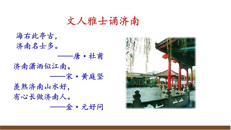 【任务型教学】部编版初中语文七上第一单元2《济南的冬天》 课件+教案+学案+同步检测（含答案）08