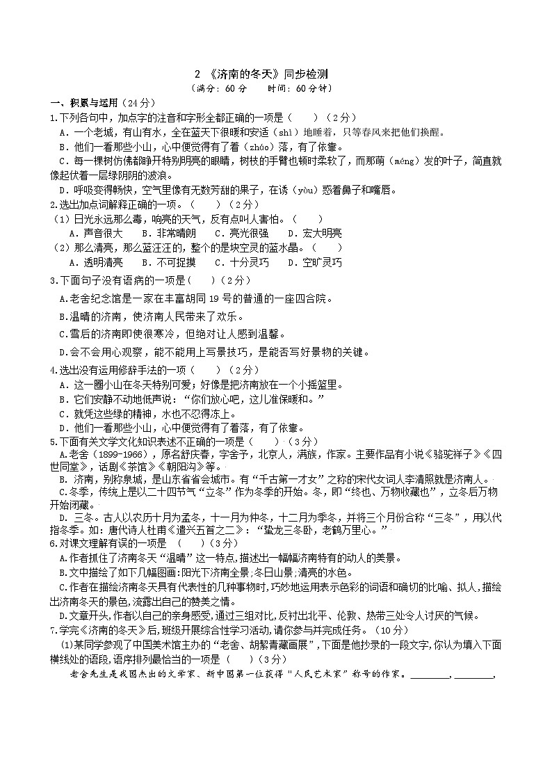 【任务型教学】部编版初中语文七上第一单元2《济南的冬天》 课件+教案+学案+同步检测（含答案）01
