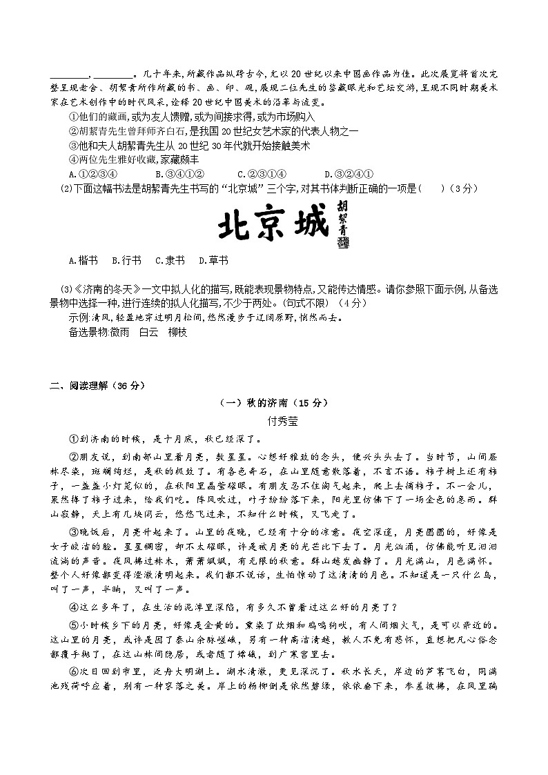 【任务型教学】部编版初中语文七上第一单元2《济南的冬天》 课件+教案+学案+同步检测（含答案）02