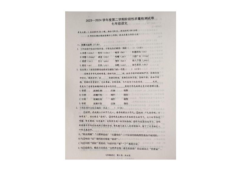 辽宁省瓦房店市2023-2024学年七年级下学期期末考试语文试卷第1页