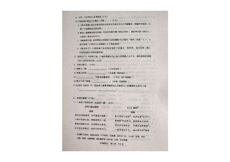 辽宁省瓦房店市2023-2024学年七年级下学期期末考试语文试卷第2页