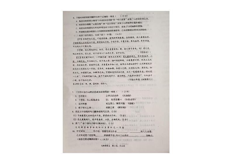 辽宁省瓦房店市2023-2024学年七年级下学期期末考试语文试卷第3页