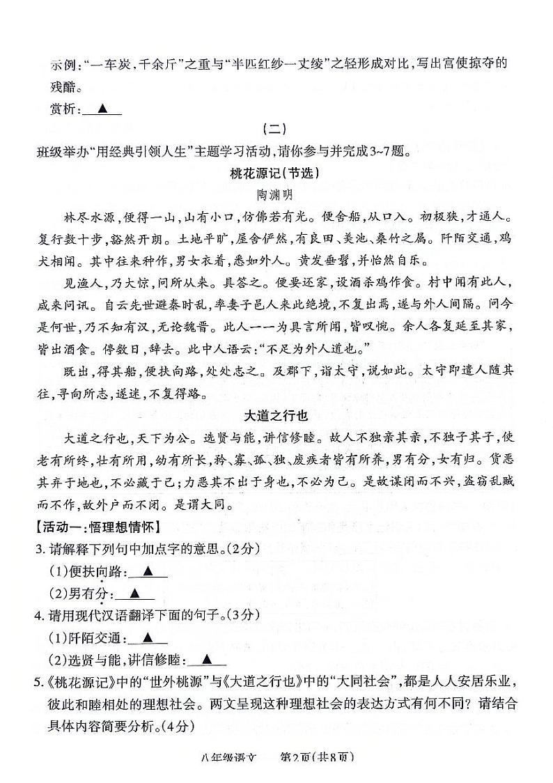 山西省大同市2023-2024学年八年级下学期期末考试语文试题02