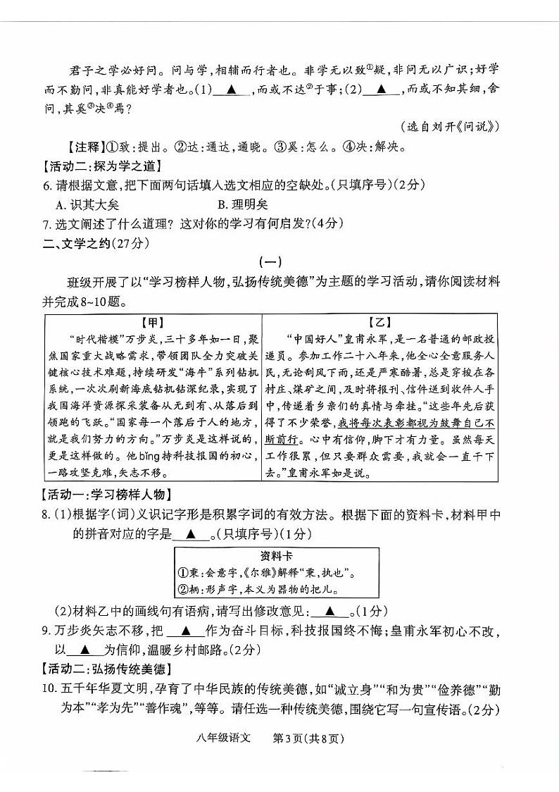山西省大同市2023-2024学年八年级下学期期末考试语文试题03