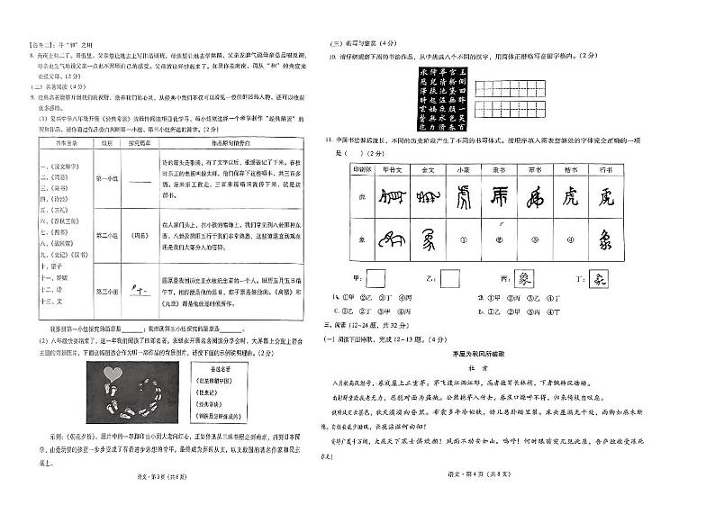 云南省玉溪市2023-2024学年八年级下学期7月期末语文试题第2页