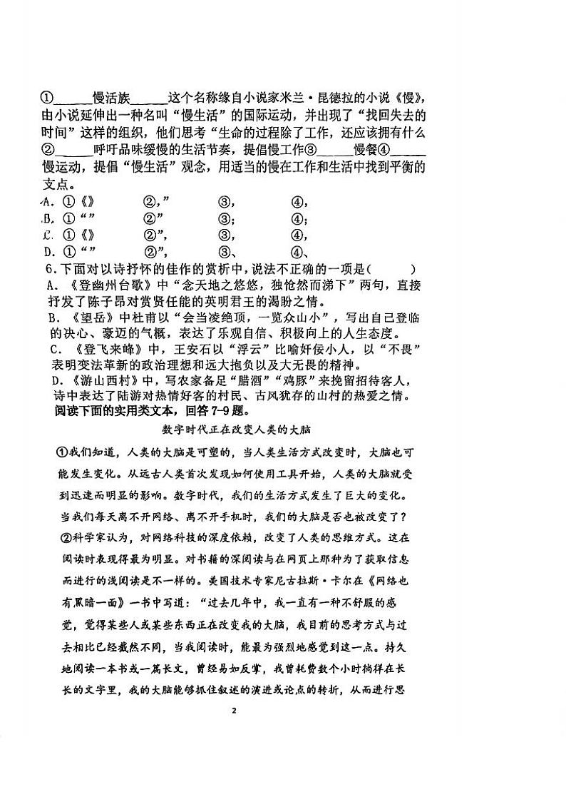 天津外国语大学附属外国语学校2023-2024学年七年级下学期7月期末考试语文试题第2页