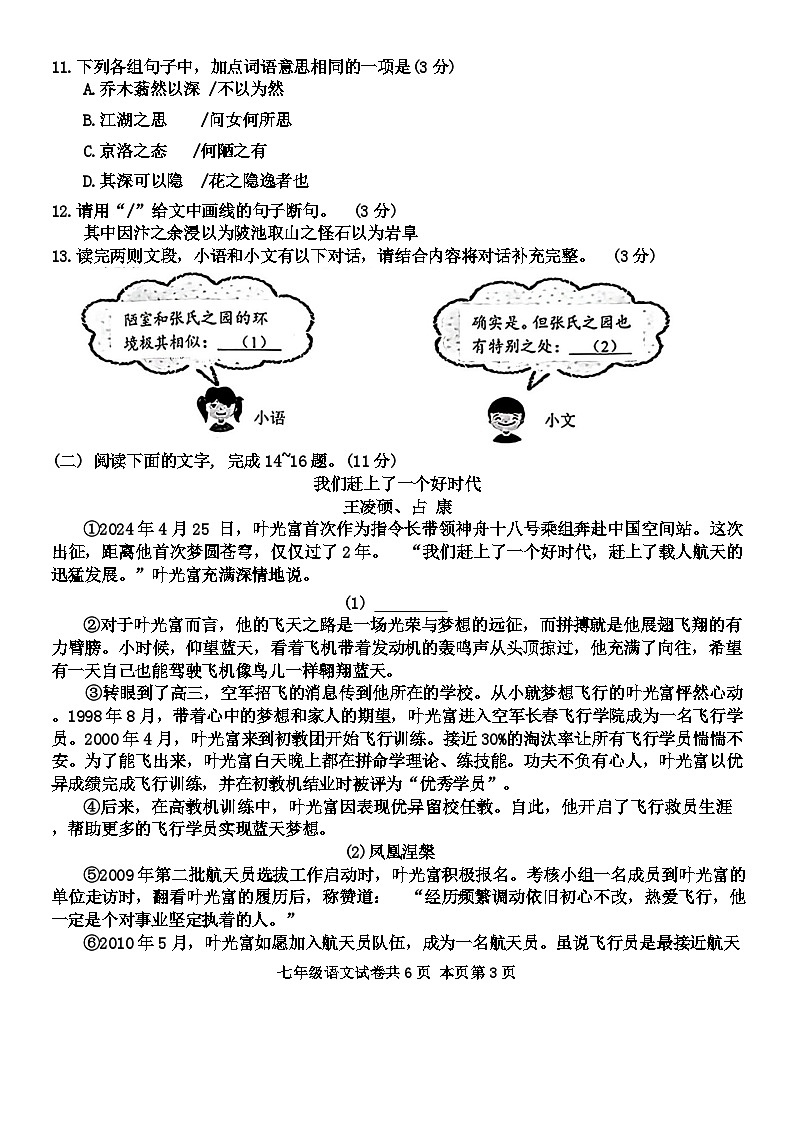 广东省佛山市南海区三水区2023-2024学年七年级下学期期末考试语文试题第3页