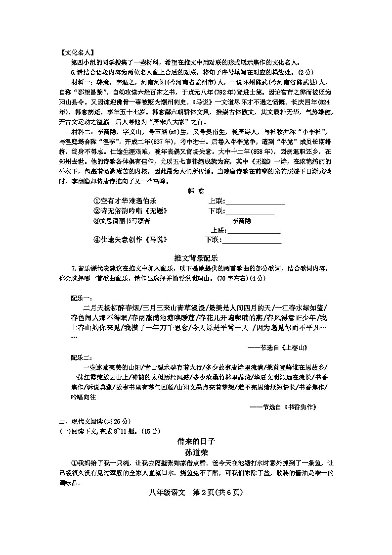 河南省焦作市2023-2024学年八年级下学期7月期末语文试题第2页