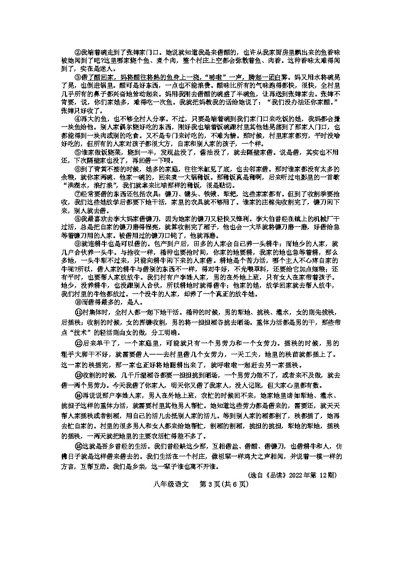 河南省焦作市2023-2024学年八年级下学期7月期末语文试题第3页