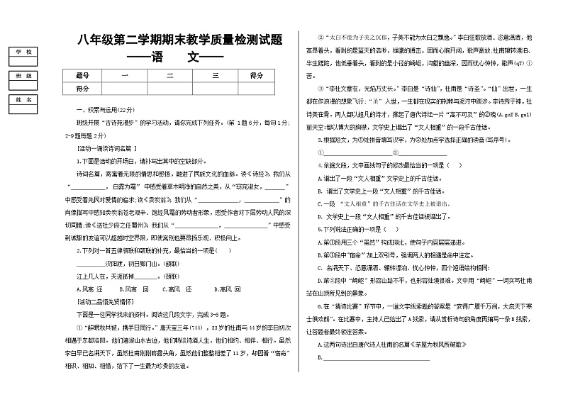 吉林省大安市2023—2024学年八年级下学期期末考试语文试题第1页