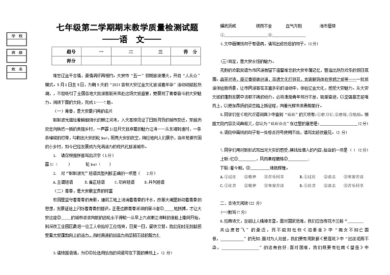 吉林省大安市2023-2024学年七年级下学期期末统考语文试卷01