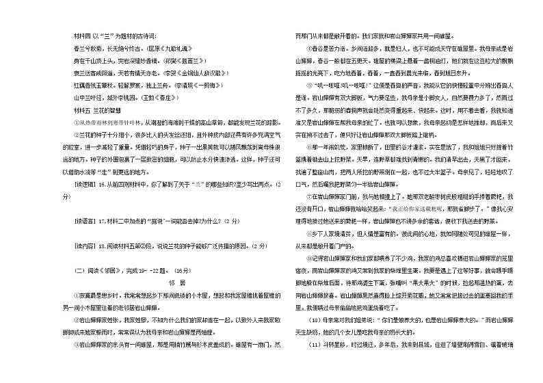 吉林省大安市2023-2024学年七年级下学期期末统考语文试卷03