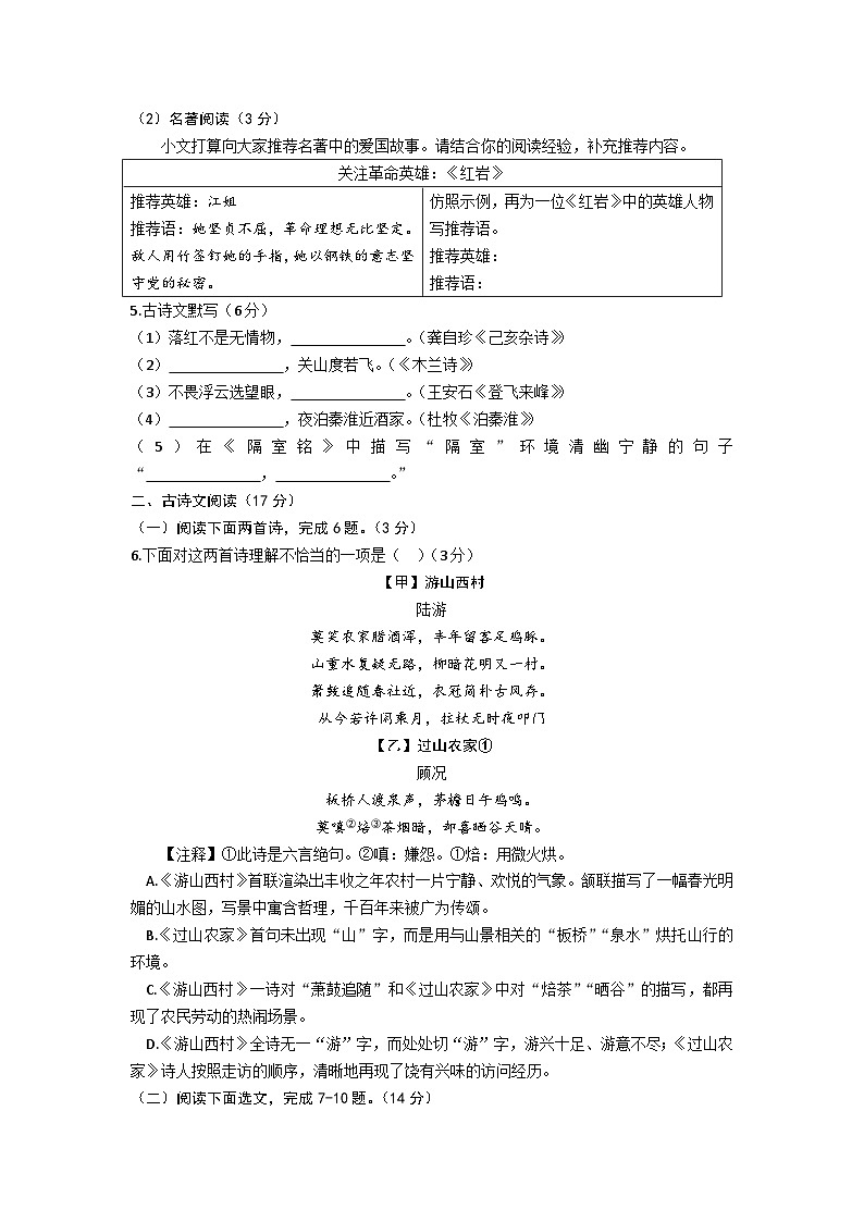 辽宁省阜新市太平区2023-2024学年七年级下学期7月期末考试语文试题02