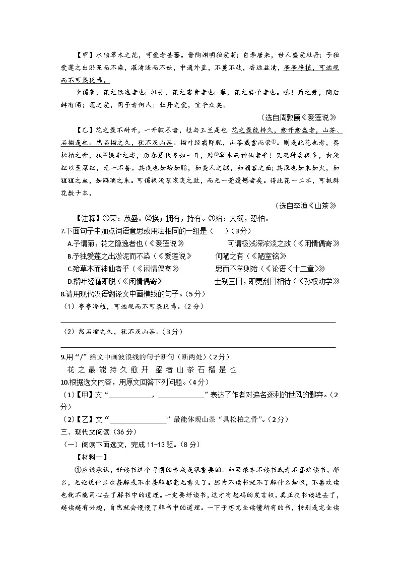 辽宁省阜新市太平区2023-2024学年七年级下学期7月期末考试语文试题03