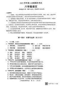 广东省广州市天河区2023-2024学年八年级下学期期末考试语文试卷