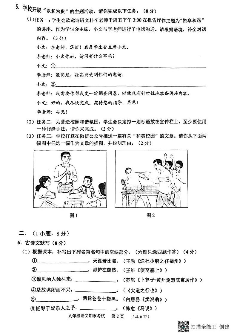 广东省广州市天河区2023-2024学年八年级下学期期末考试语文试卷第2页