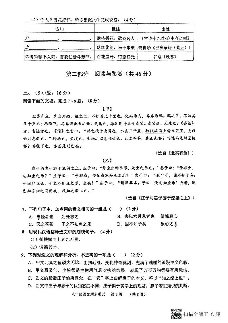 广东省广州市天河区2023-2024学年八年级下学期期末考试语文试卷第3页