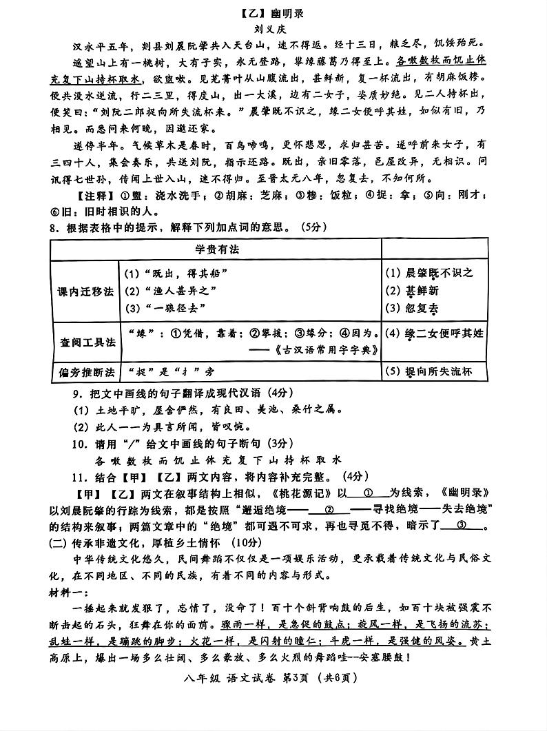 广东省汕头市2023-2024学年八年级下学期7月期末语文试题第3页