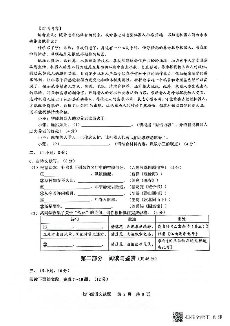 广东省广州市白云区2023-2024学年七年级下学期期末考试语文试卷第2页
