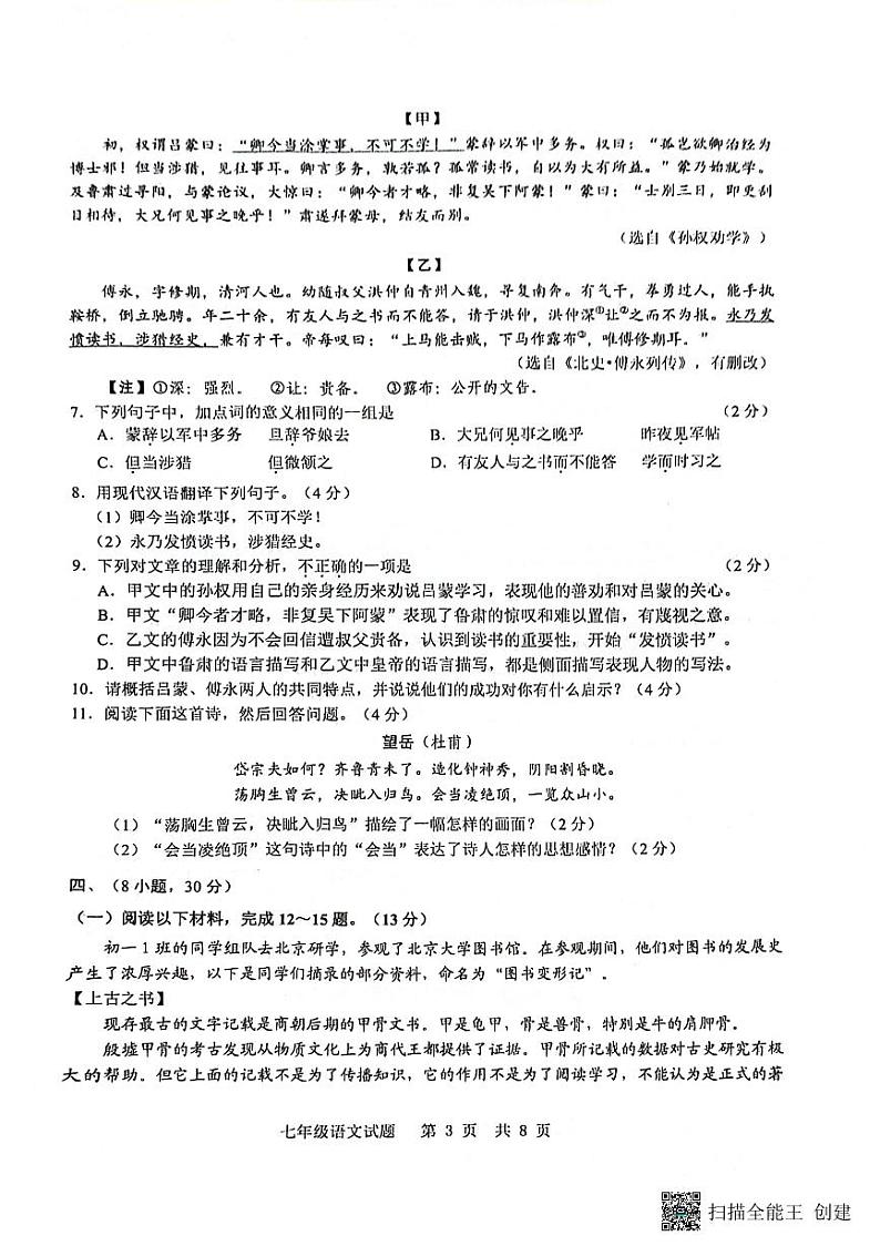 广东省广州市白云区2023-2024学年七年级下学期期末考试语文试卷第3页