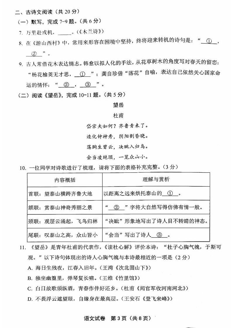 北京市丰台区2023-2024学年七年级下学期期末考试语文试题03