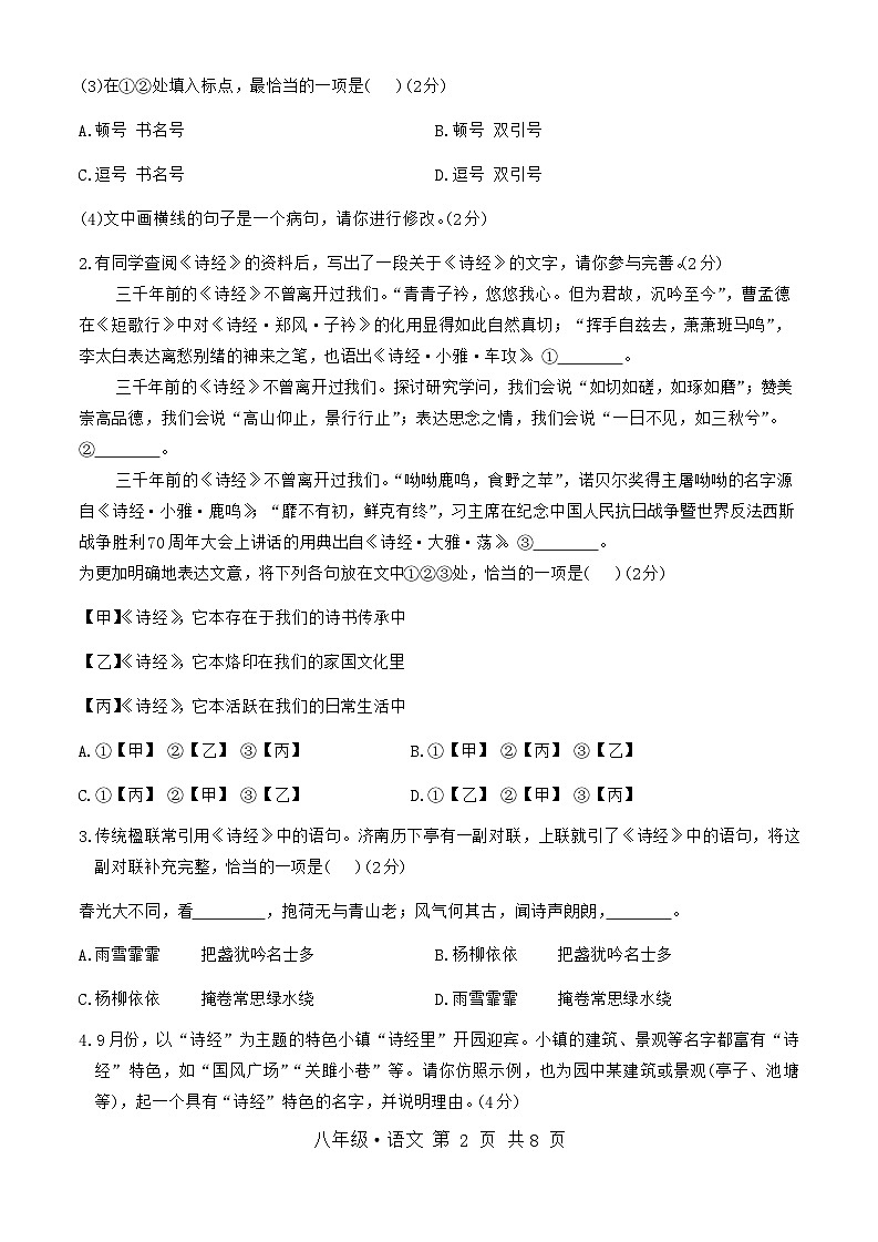 甘肃省天水市2023-2024学年八年级下学期期末质量监测语文试卷第2页