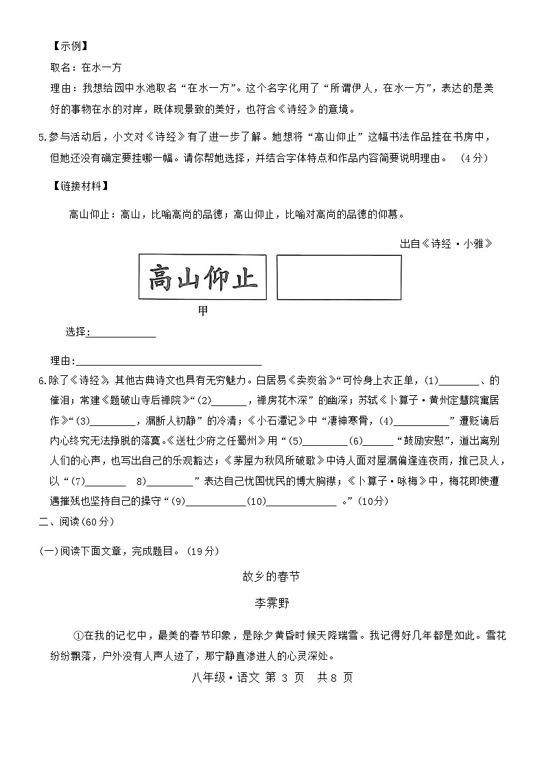 甘肃省天水市2023-2024学年八年级下学期期末质量监测语文试卷第3页