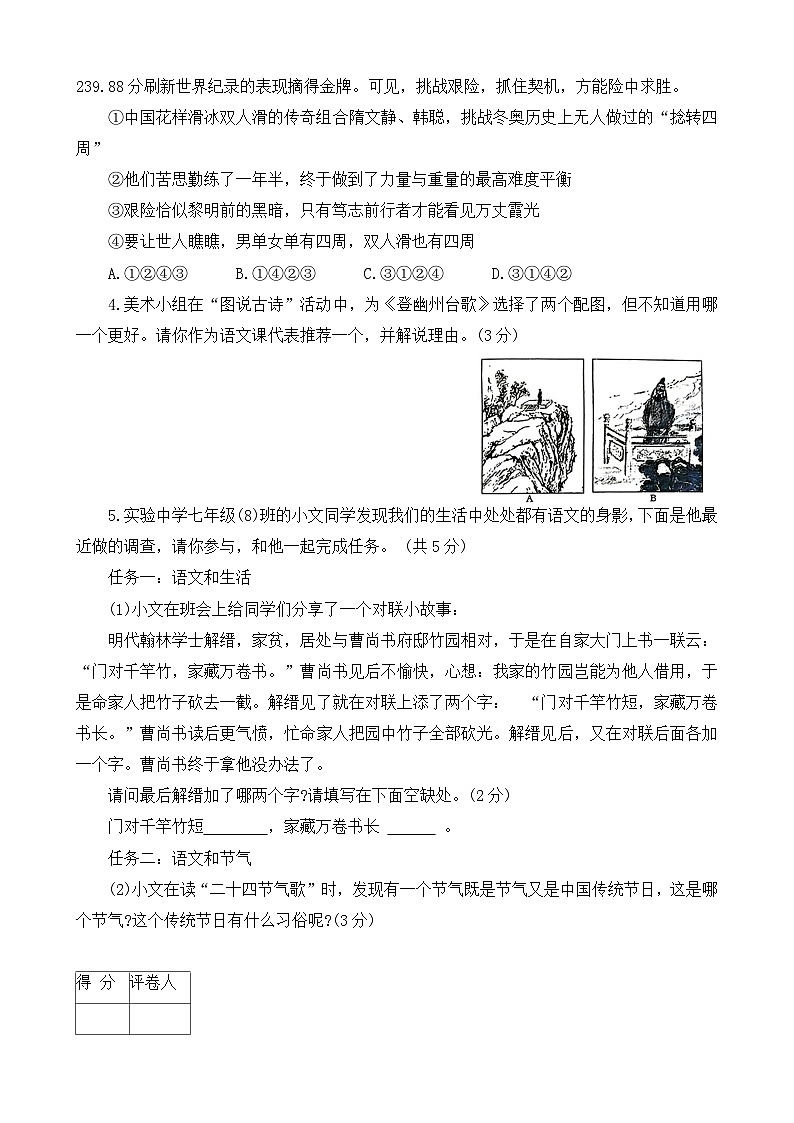 河南省周口市太康县2023-2024学年七年级下学期期末语文试卷第2页