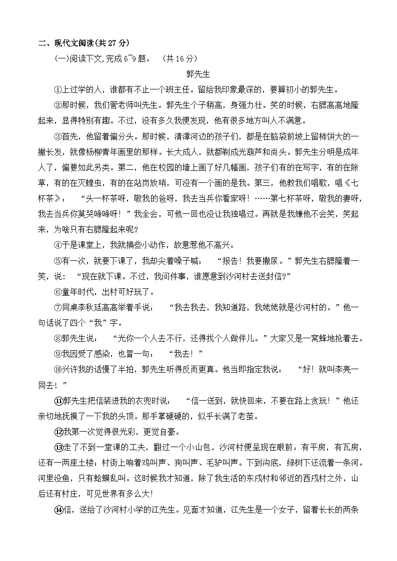 河南省周口市太康县2023-2024学年七年级下学期期末语文试卷第3页