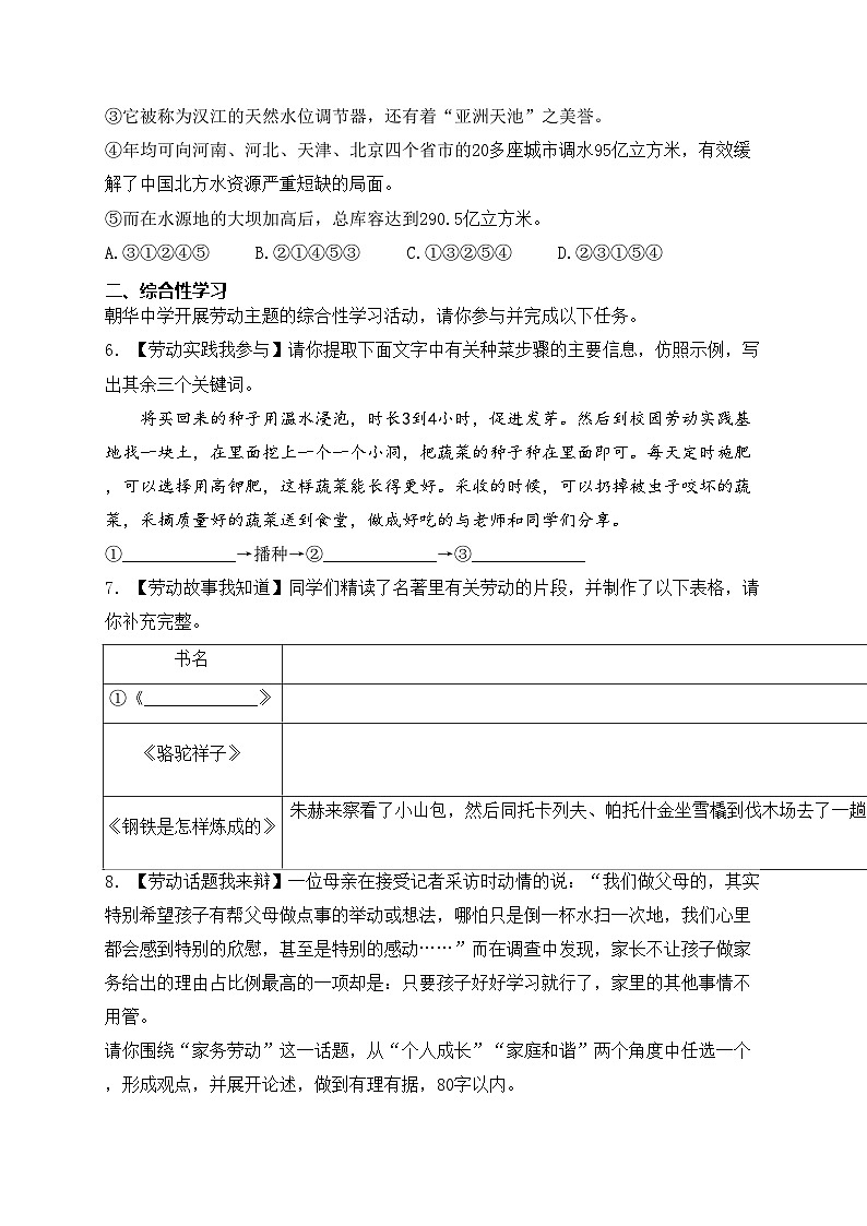 四川省绵阳市江油市八校联考2023-2024学年八年级下学期6月期末考试语文试卷(含答案)02