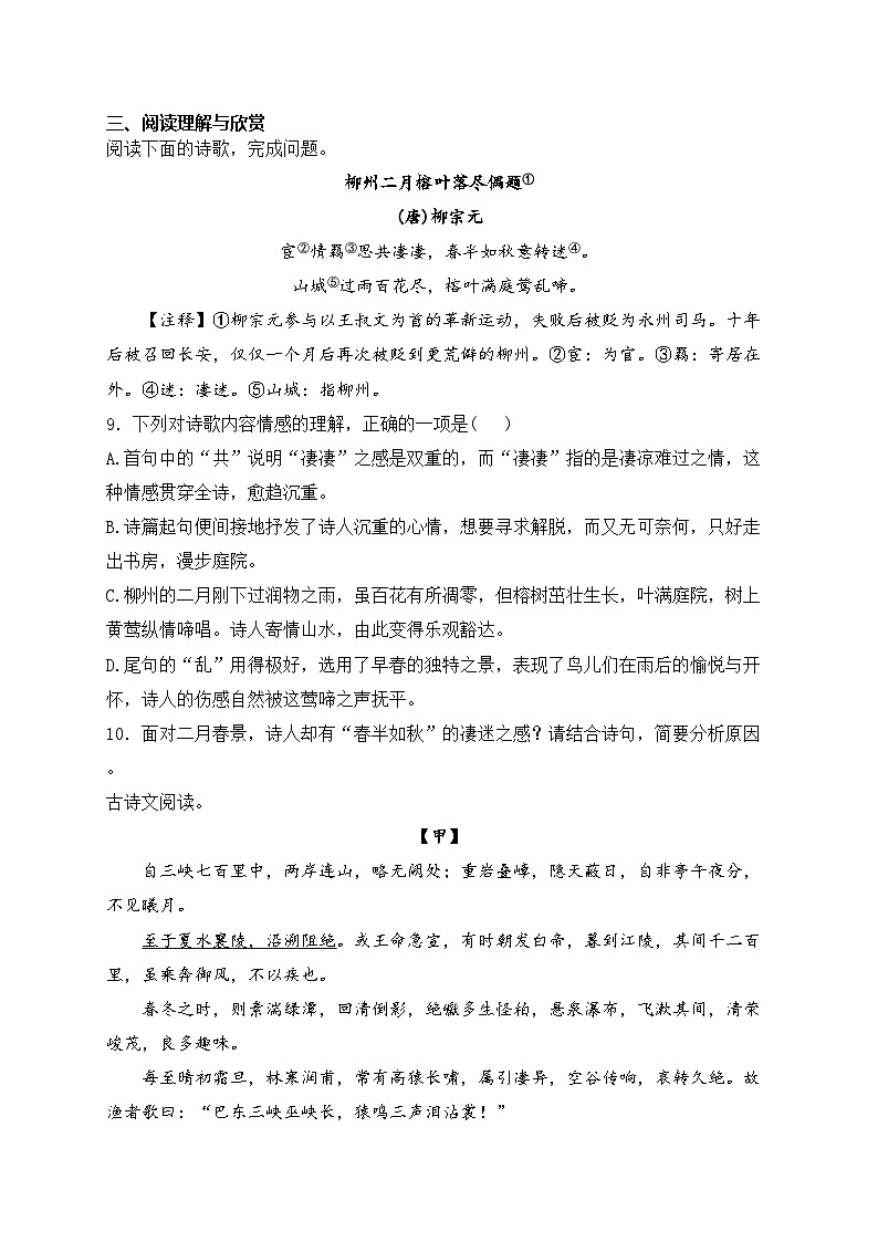 四川省绵阳市江油市八校联考2023-2024学年八年级下学期6月期末考试语文试卷(含答案)03