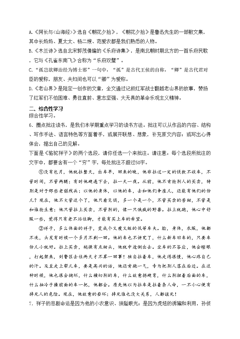 四川省绵阳市三台县2023-2024学年七年级下学期4月期中考试语文试卷(含答案)第2页