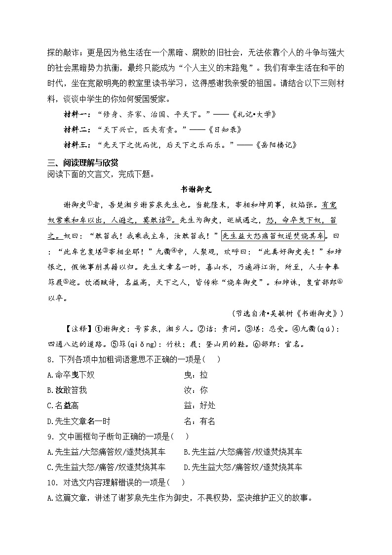 四川省绵阳市三台县2023-2024学年七年级下学期4月期中考试语文试卷(含答案)第3页