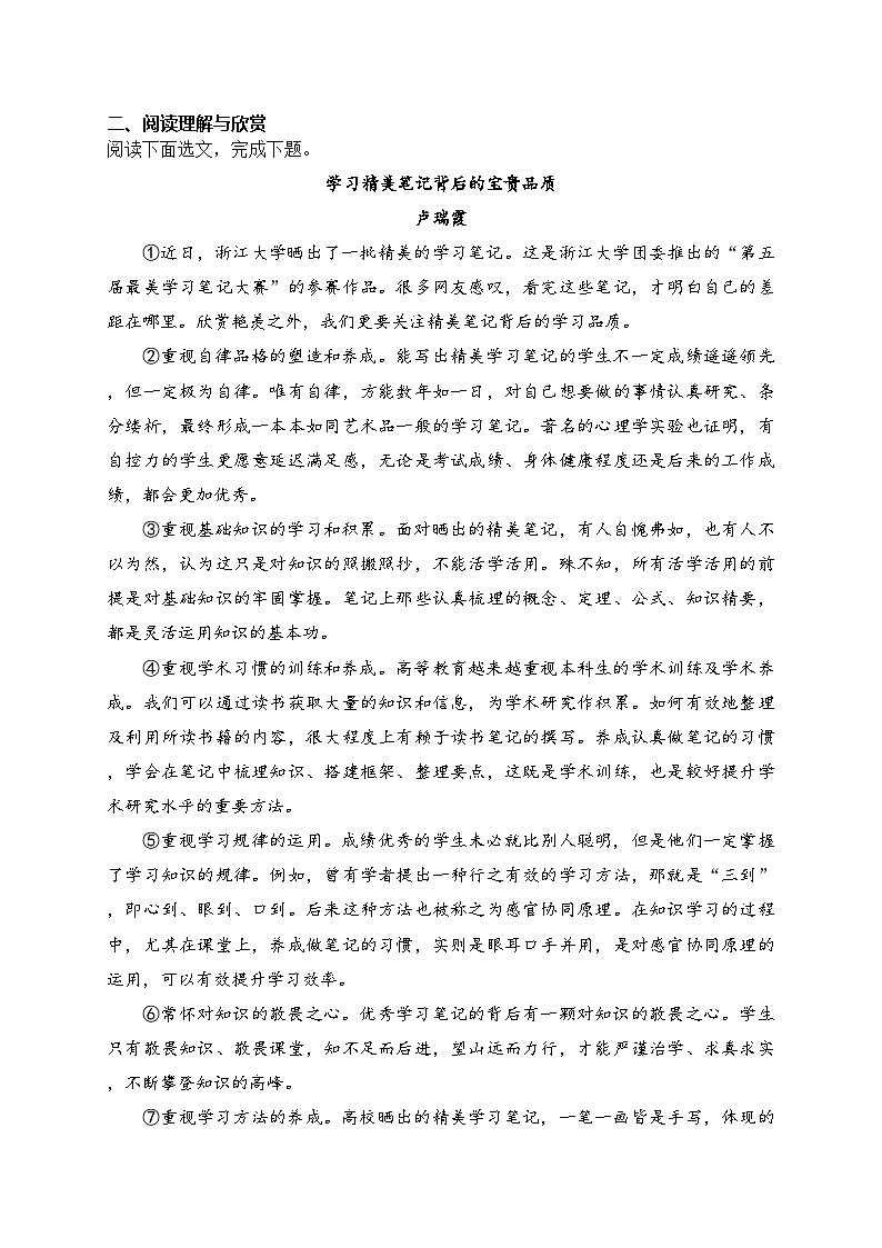 四川省南充市2024年中考一模语文试卷(含答案)02