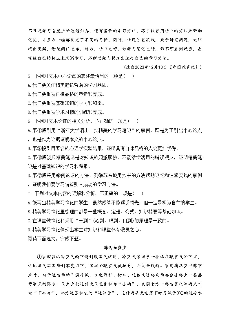 四川省南充市2024年中考一模语文试卷(含答案)03