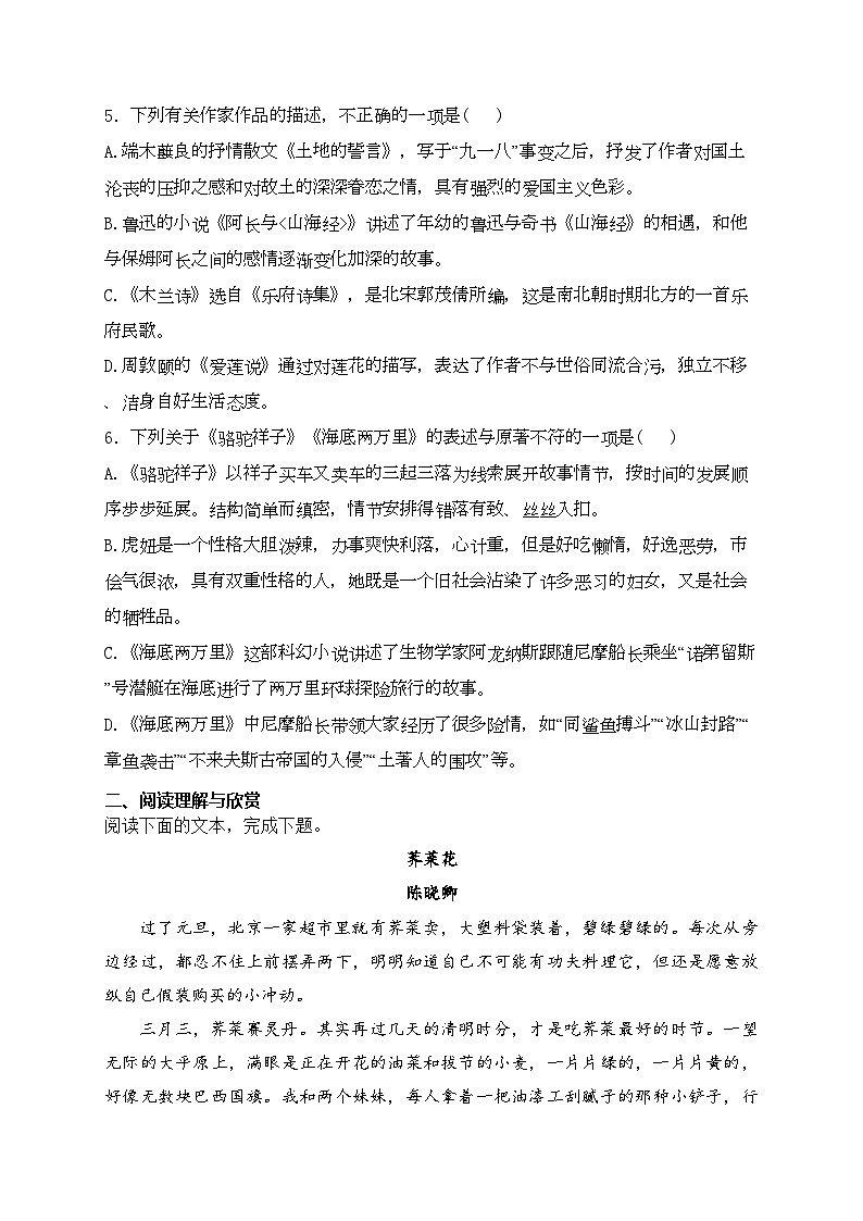 四川省自贡市高新区六校联考2023-2024学年七年级下学期期中考试语文试卷(含答案)02