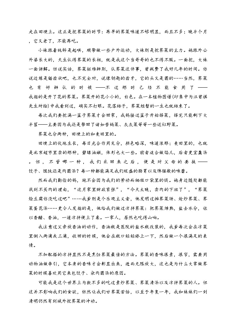 四川省自贡市高新区六校联考2023-2024学年七年级下学期期中考试语文试卷(含答案)03